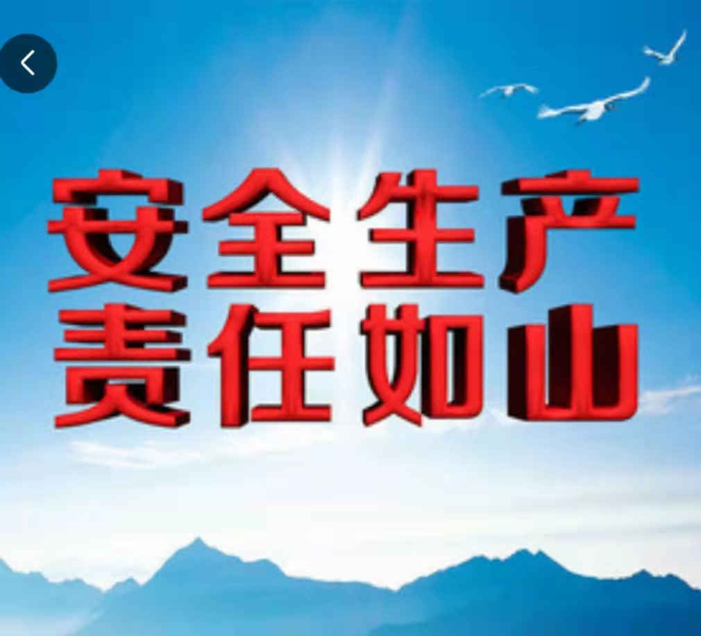 安全生产专栏