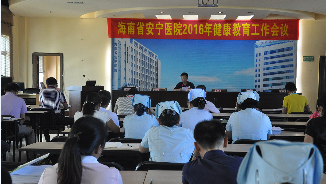 健教会议5