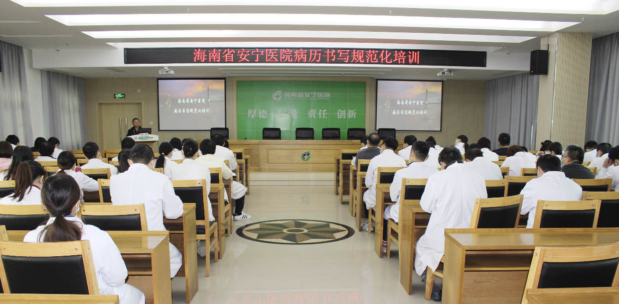 省安宁医院举办病历书写规范化培训活动