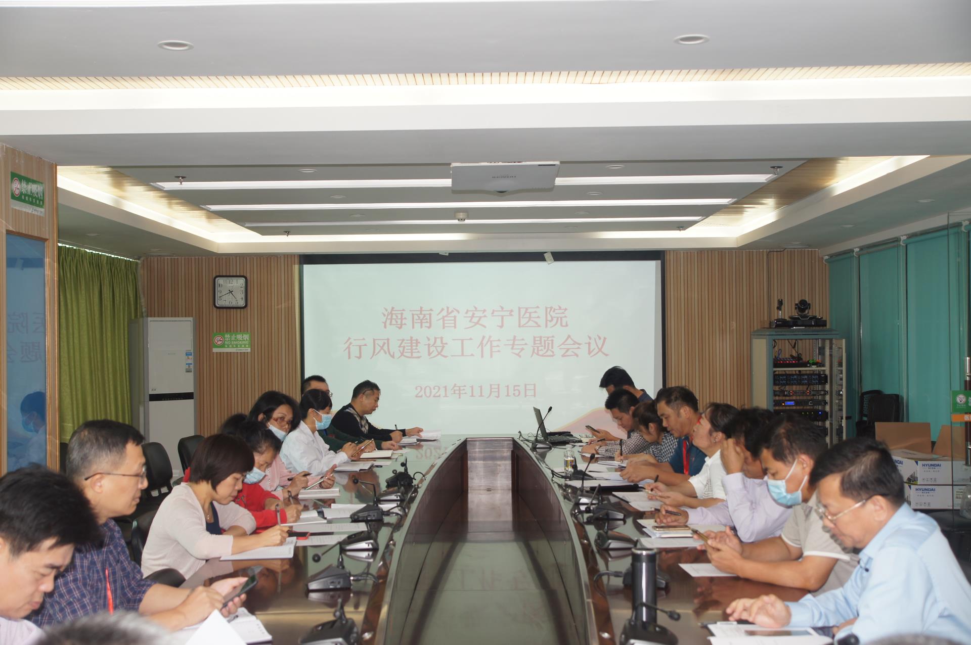 海南省安宁医院召开作风整顿建设暨行风建设工作专题会