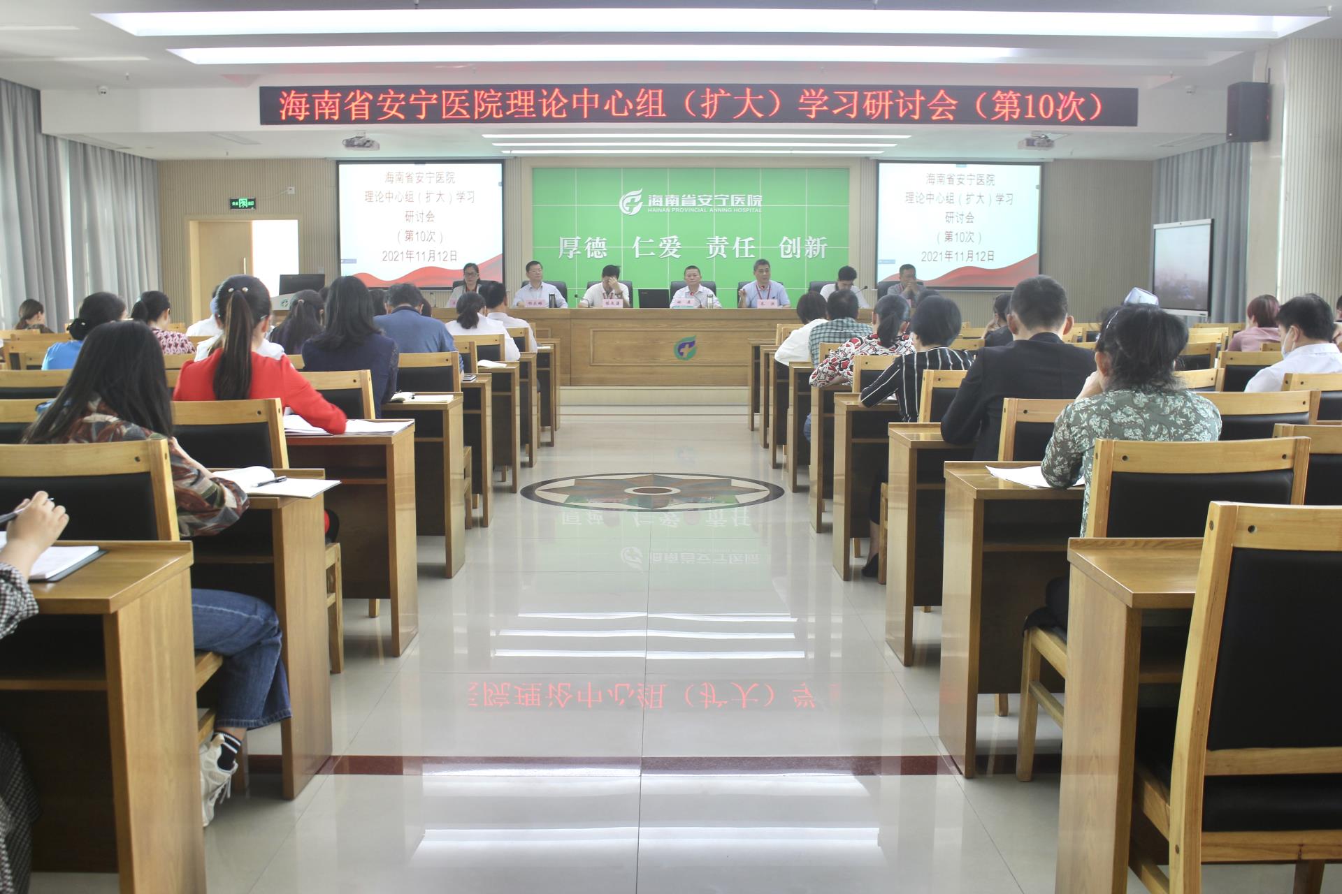 海南省安宁医院召开理论中心组会议集中学习十九届六中全会公报