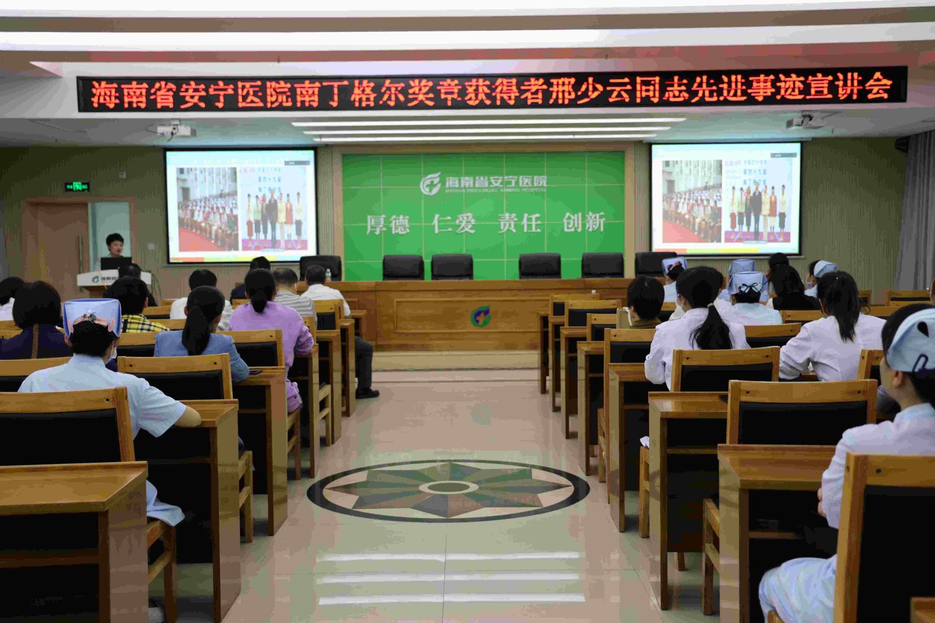 榜样引领，追光前行 海南省安宁医院举办南丁格尔奖章获得者邢少云同志先进事迹宣讲会