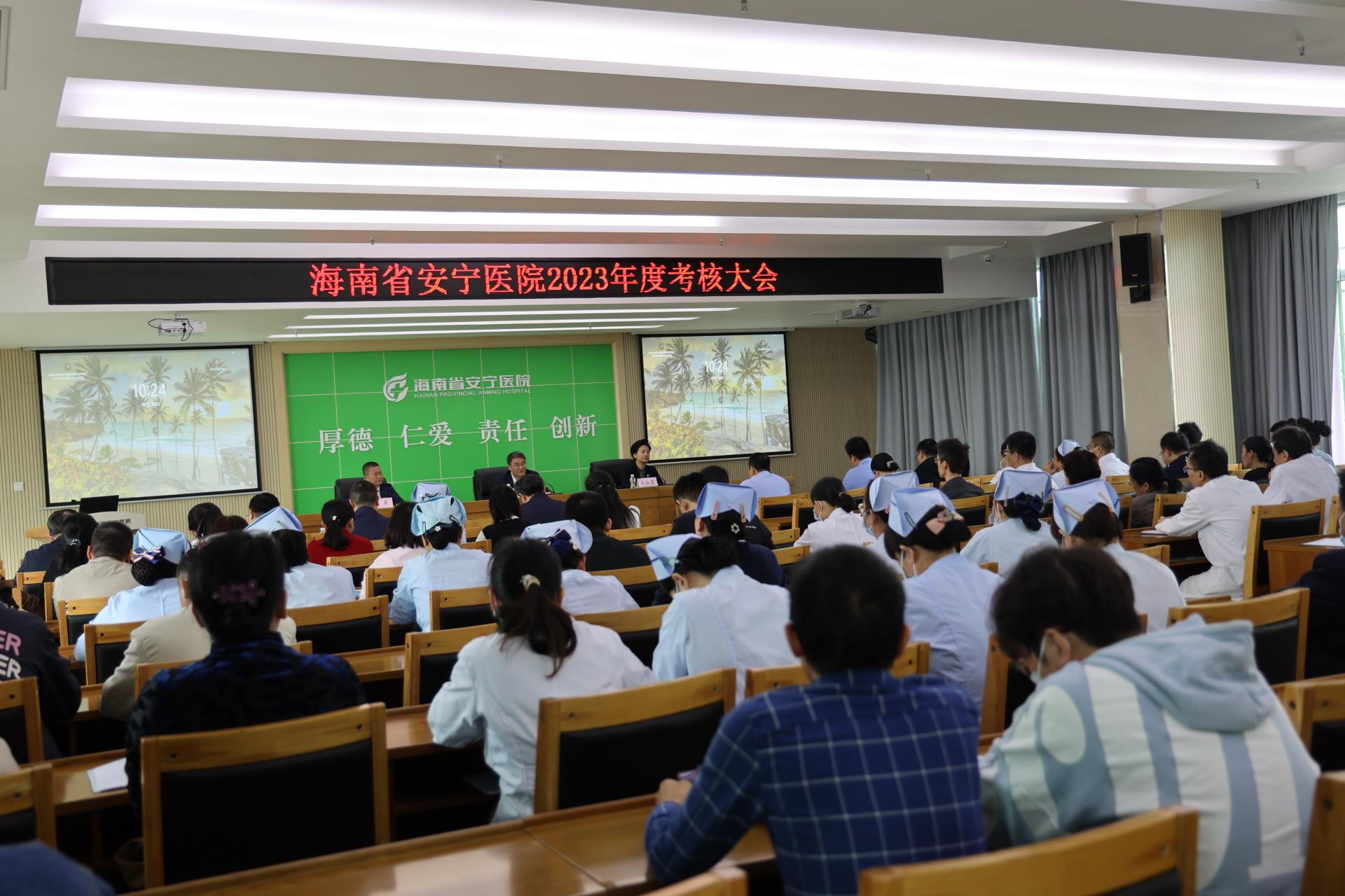 海南省安宁医院召开2023年度考核大会